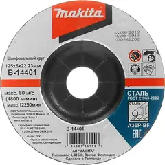 Шлифовальный диск для стали 125х6х22,23 мм Makita B-14401