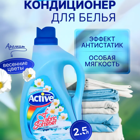 Кондиционер для белья (универсальный) Мечты о Багамах "Active", объем 2500 мл