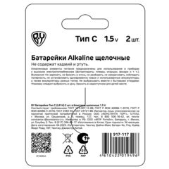 Батарейки Тип C/LR14 1.5V - 2шт, BY
