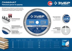 ЗУБР Ламинат, 255 х 30 мм, 80Т, пильный диск по ламинату, Профессионал (36930-255-30-80)