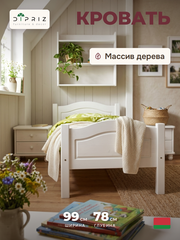 Кровать 90х200 Рита из массива сосны, с основанием кровати, белый воск
