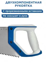 Ножовка по дереву КОБАЛЬТ быстрый грубый рез, 500 мм, шаг 7.5 мм (3.5 TPI) (916-639)