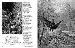 Фантастический Гюстав Доре. Уникальная ретроспектива основных работ мастера