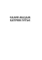 Чёрный хлеб. Исторический Роман. Книга 3