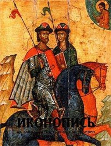 Иконопись из собрания Третьяковской галереи (НА АНГЛИЙСКОМ ЯЗЫКЕ)