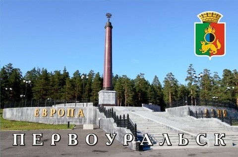 Урал Сувенир - Магнит Первоуральск закатной 80*53 мм №0004