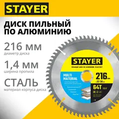 STAYER Multi Material, 216 х 32/30 мм, 64Т, супер чистый рез, пильный диск по алюминию и пластику (3685-216-32-64)