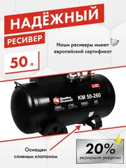 Компрессор поршневой масляный QUATTRO ELEMENTI KM 50-260 ( 260л/мин, 50л, 2,5 л.с, 8 бар, 31кг) (248-498)