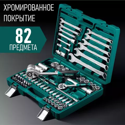 KRAFTOOL X-Drive 82, 82 предм., (1/2