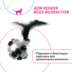 Petpark игрушка для кошек Мяч Пон-Пон с перьями серый 24 см