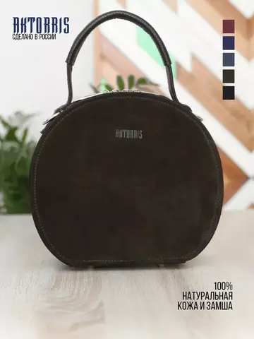 Сумка кожаная через плечо круглая