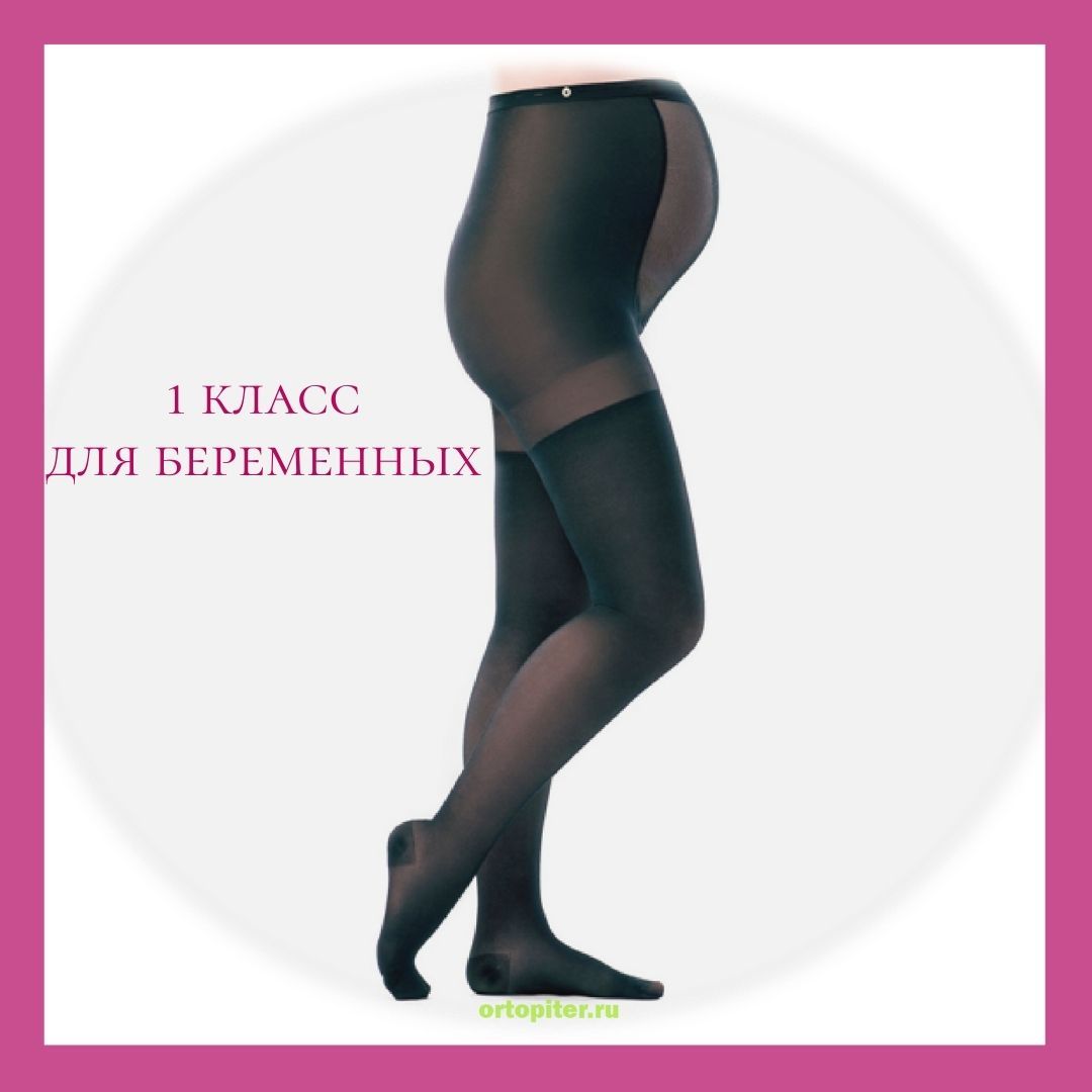 Колготки для беременных 1 класс Fleur черные