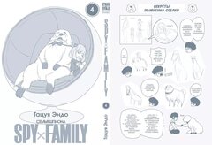 SPY×FAMILY: Семья Шпиона. Том 4