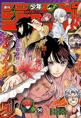 Weekly Shonen Jump №50 2023 (На японском языке)