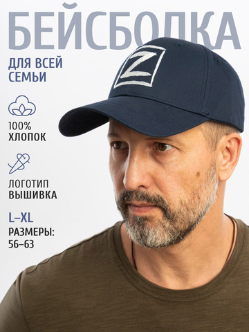 Бейсболка «Zа Русь!» синего цвета