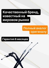 Трос газа для Honda CBR250R 2011-2013