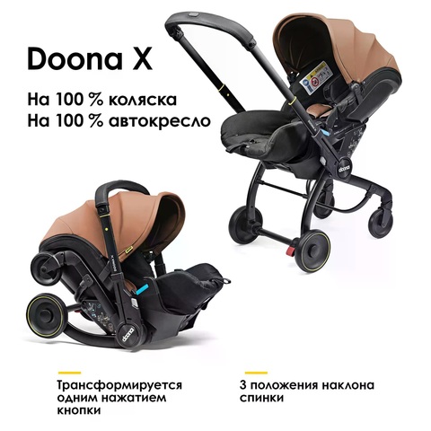 Коляска-автокресло Doona X / Terracotta (коричневый)