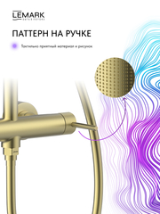Смеситель Lemark Белуга Beluga LMF-8025B-BRLG для душа с регулируемой высотой штанги и лейкой верхнего душа «Тропический дождь»