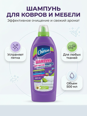Chirton шампунь для чистки ковров 500 мл. *6*12
