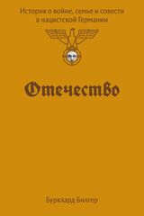 Отечество