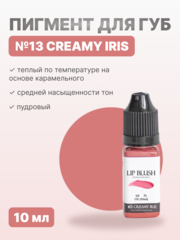 Пигмент для перманентного макияжа LIP BLUSH #13 CREAMY IRIS Сливочный ирис, 10 мл
