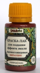 Краска-лак SMAR для создания эффекта эмали, Металлик. Цвет №11 Горячая лава