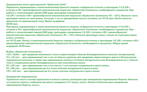 Hyaluronic Acid HY 7.0 Блондин  Крем-краска для волос с Гиалуроновой кислотой 100мл (Kapous) — фото 3