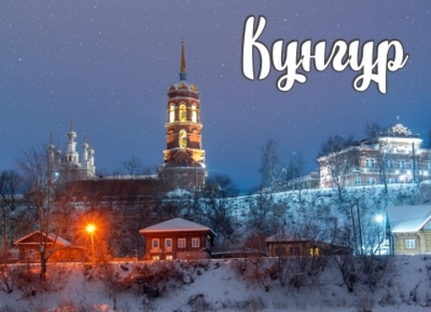 Урал Сувенир - Кунгур магнит закатной 90х65 мм №0025