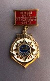 K14547 Знак Ветеран Труда Мурманского Сельдяного Флота K14547 Знак Ветеран Труда Мурманского Сельдяного Флота