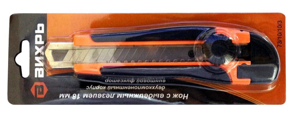 Нож с выдвижным лезвием 18 мм, двухкомпонентный корпус, винтовой фиксатор, Вихрь