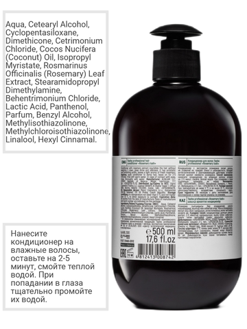 Кондиционер для волос SHINE AND SILKINESS 500мл Tashe professional ROSEMARY LUSH — фото 4