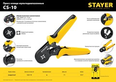 STAYER CS-1