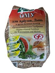 ОМУ для арбузов, дынь и других бахчевых культур 1кг БХЗ