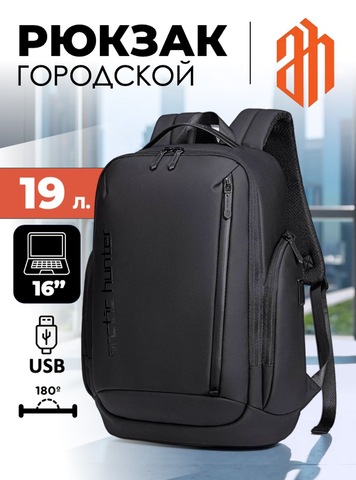 Картинка рюкзак городской Arctic Hunter B00554 Black - 1