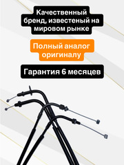 Трос газа для Yamaha V-Star 650 2002-2016 Custom / Midnight