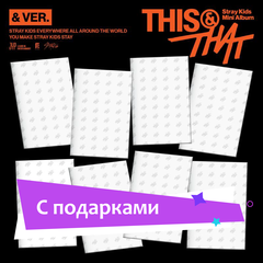 Альбом Stray Kids - THIS & THAT [& VER.] | с подарками