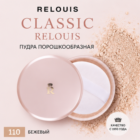 Пудра порошкообразная тон 110 classic relouis