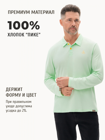 Поло с длинным рукавом мятного цвета мужское