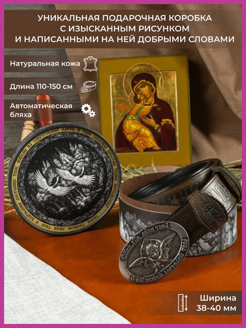 Кожаный ремень мужской «Крещенский» на бляхе автомат