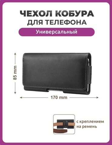 Чехол сумка кобура для телефона черный, размер 170 мм на 85 мм 6.0", на ремень пояс универсальный, большой с магнитной застежкой и двойным фиксатором