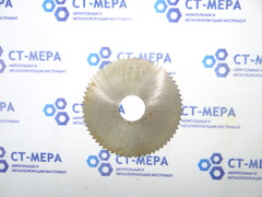 Фреза отрезная по металлу 63х0.6х16мм. z=64 Р6М5 без фаски без ш/п