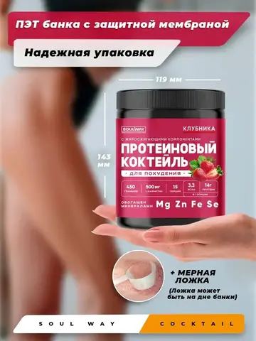 Коктейль для похудения клубника