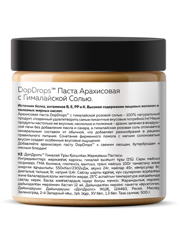 Арахисовая паста с гималайской солью 500 г