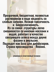 База для диффузора MMB  100мл