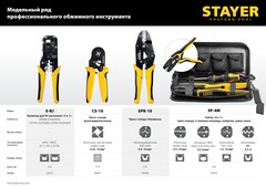 STAYER CS-1