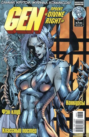 Gen-13: Проект 