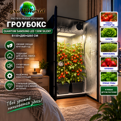 В150хД80хШ60 ГроуБокс Quantum SAMSUNG 120W LED SILENT
