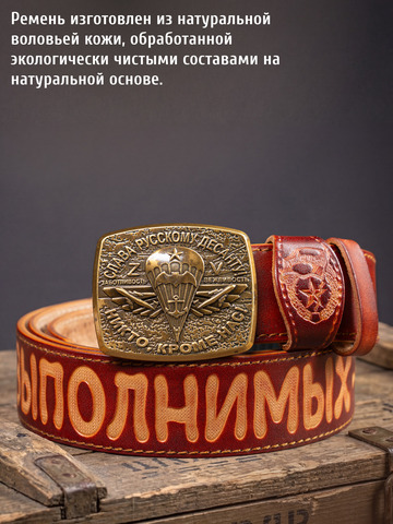 Кожаный ремень мужской «Слава Русскому Десанту» цвета охра на бляхе-автомат
