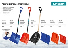 СИБИН ЛП-500, снеговая лопата без черенка, 500мм (421835)