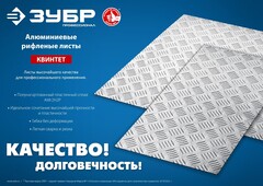 ЗУБР Квинтет, 300 х 600 х 1.5 мм, алюминиевый рифленый лист, Профессионал (53833)